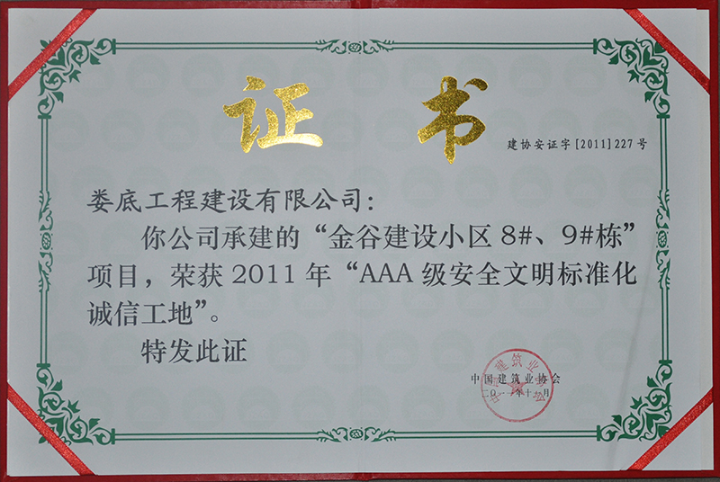 2011ȽȽO(sh)С^(q)8#9#AAAsu(y)C
